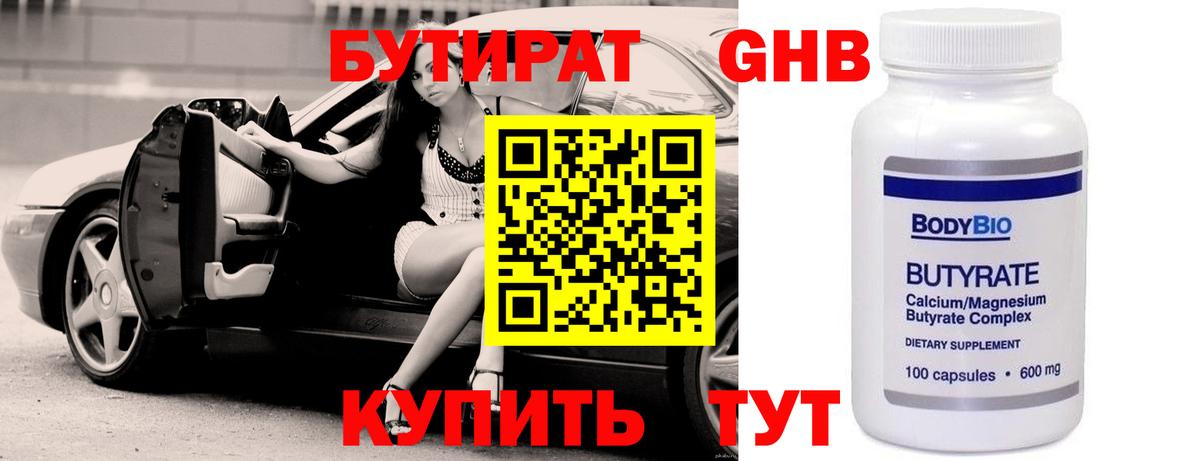 Бутират бутандиол Всеволожск