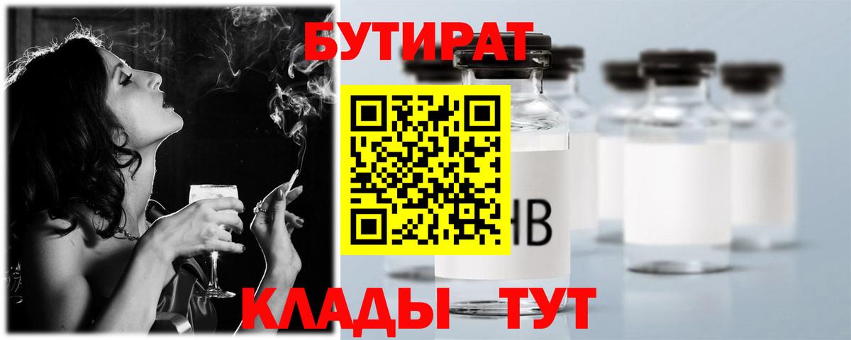 Бутират  БУТИРАТ BDO 33%  Вход с VPN  Всеволожск 