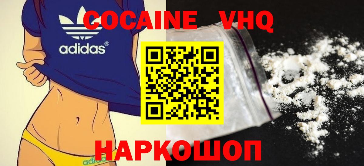 Кокаин VHQ Всеволожск