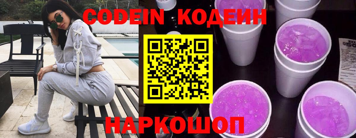 Кодеин Purple Drank  Кодеиновый сироп Lean Purple Drank  Всеволожск  Вход с VPN 