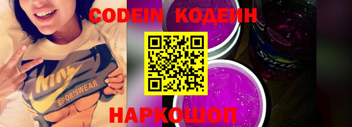 Кодеин напиток Lean (лин) Всеволожск