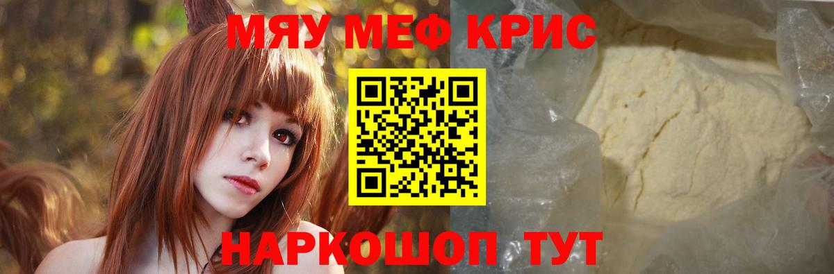 МЕФ кристаллы Всеволожск